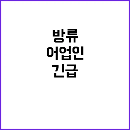 어업인 선택 폭 확…