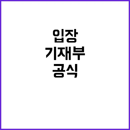 숲속 야영장 확대? 기재부의 공식 입장 공개!