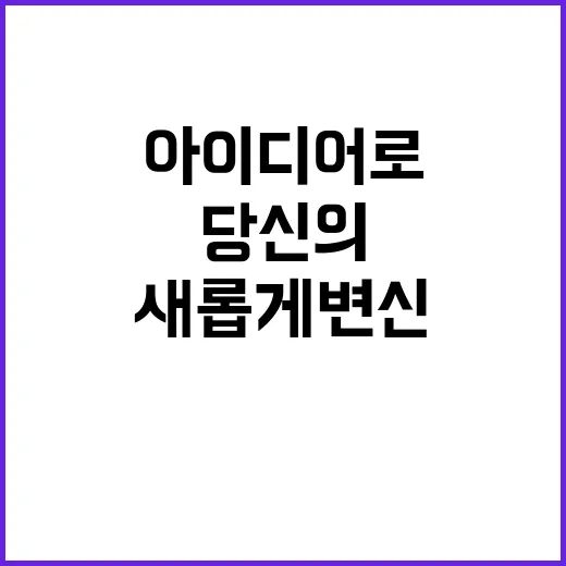 주민등록증 당신의 아이디어로 새롭게 변신!