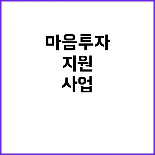 정신건강 지원 필요성 복지부의 마음투자 사업 충격!