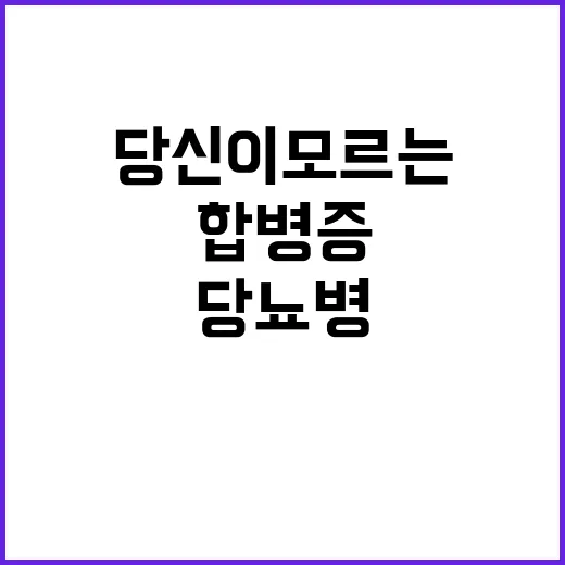 당뇨병과 합병증 당…