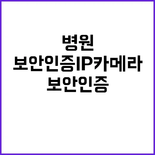 보안인증 IP카메라…