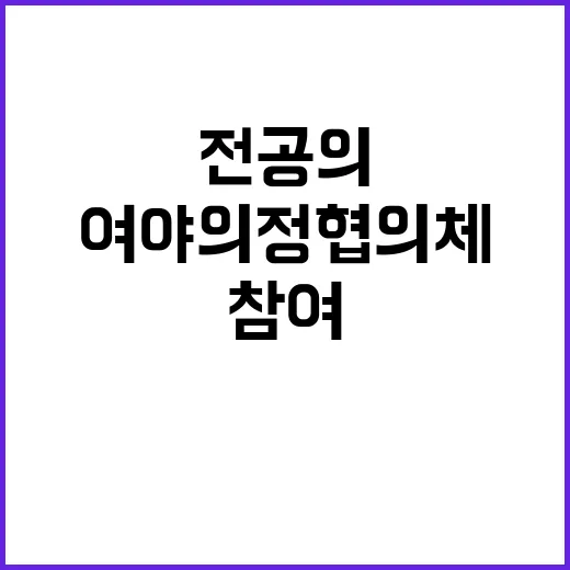 여야의정협의체 연말…