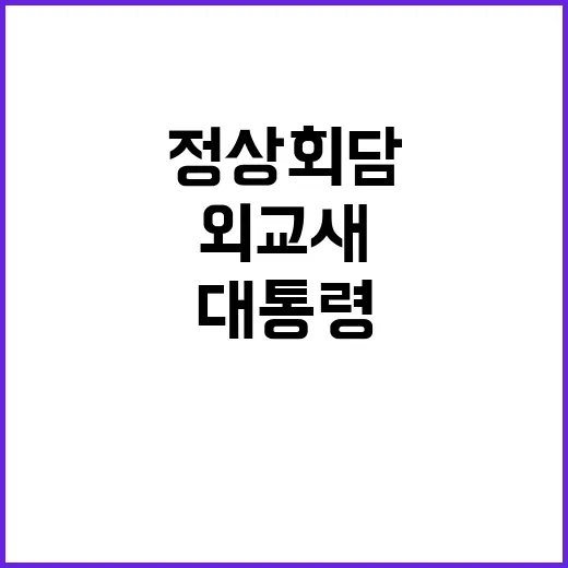 베트남 정상회담 윤…