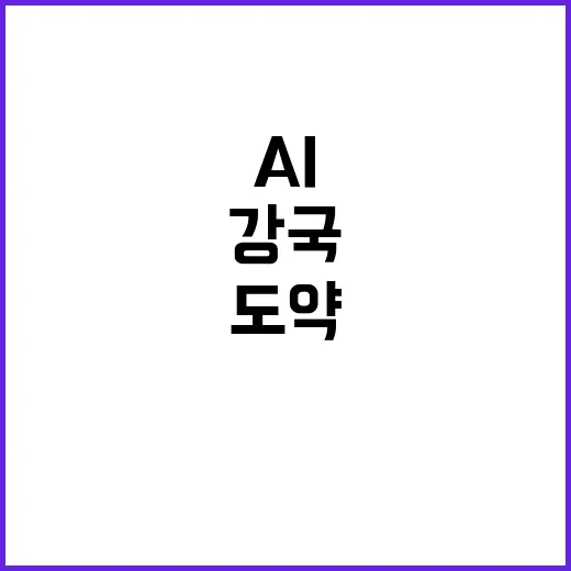 AI의 힘 디지털 …