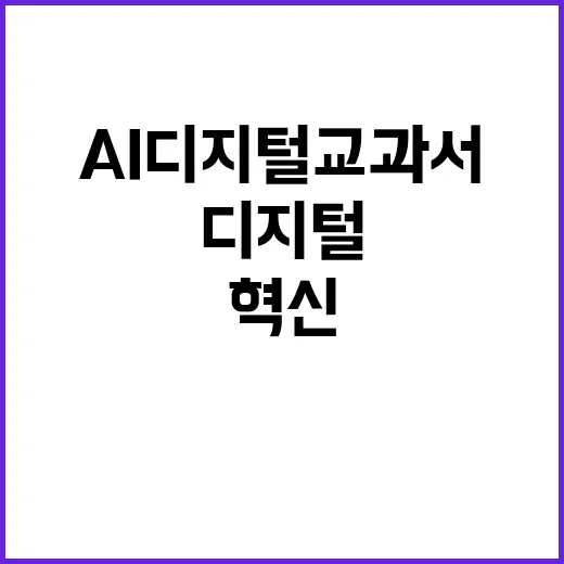 AI 디지털교과서 …