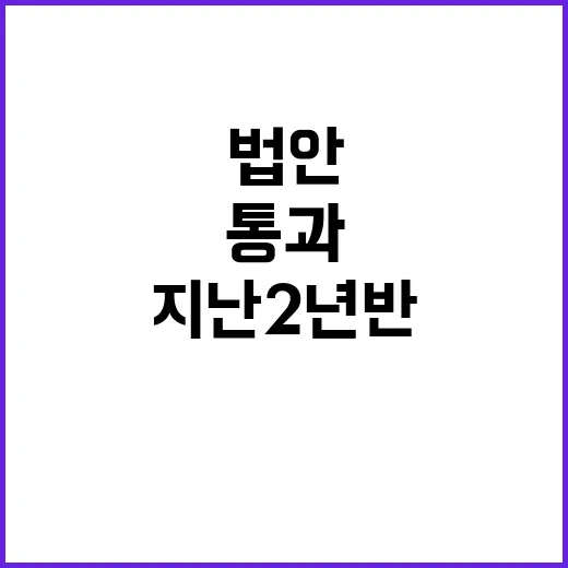 법안 제출 “지난 …