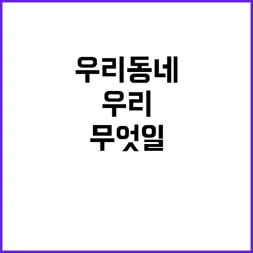 착세권 우리 동네의 진짜 모습은 무엇일까?