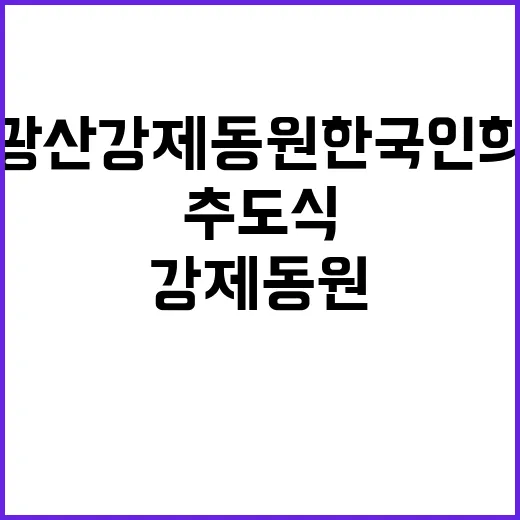 사도광산 강제동원 한국인 희생자 추도식 소식!