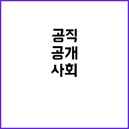 공직사회 성공 경험…