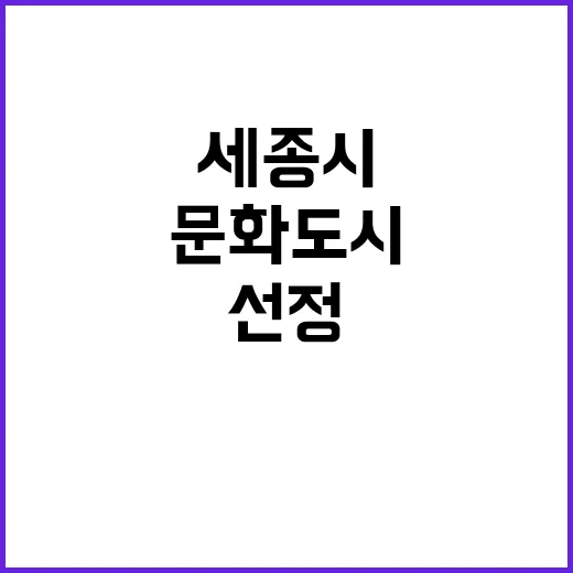 문화도시 선정! 세…