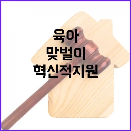 육아가정 맞벌이에 …