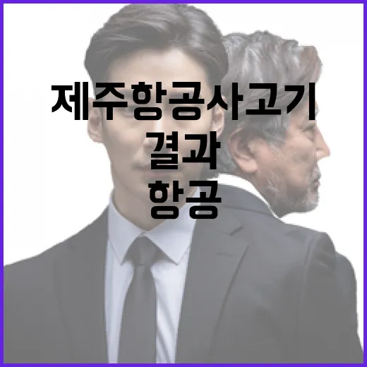 “제주항공 사고기 …