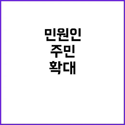 행안부, 민원인 편의 시설 확대로 주민 만족도 향상!