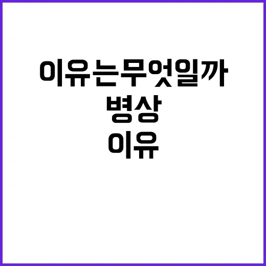 복지부, 병상 감축…