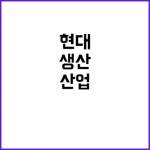 현대미술전, 산업 생산현장에서의 특별한 경험!