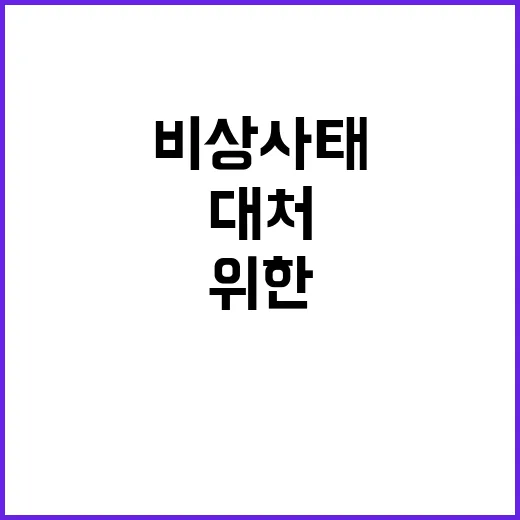 폭염 비상사태, 국…