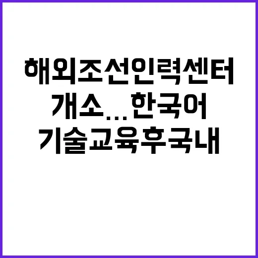 해외조선인력센터 개…