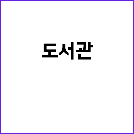 도서관 이용자 급증…