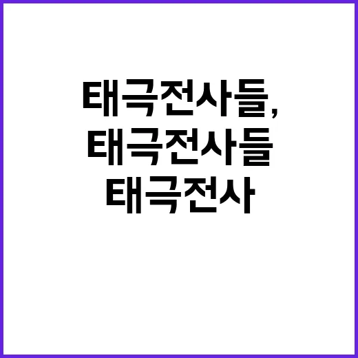 태극전사들, 국민에…