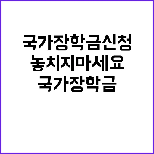 국가장학금 신청 대…