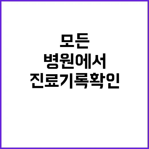 “건강정책” 국민 참여로 완성될 미래는?