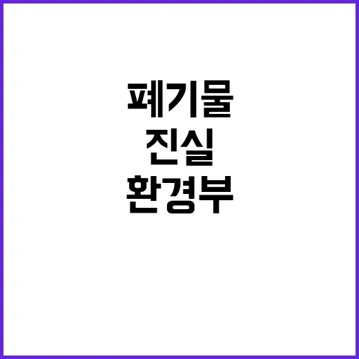 환경부 통계 생활폐…