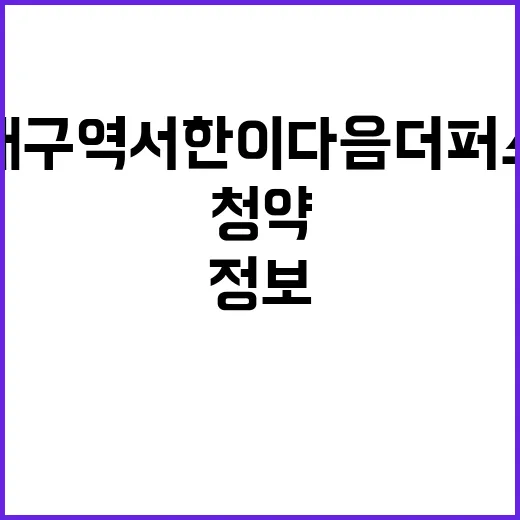 서대구역 서한이다음…