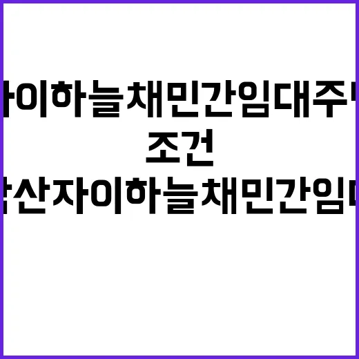 남산자이하늘채 민간…