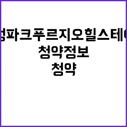 달성파크 푸르지오 힐스테이트 청약 정보 및 분양가 공개!