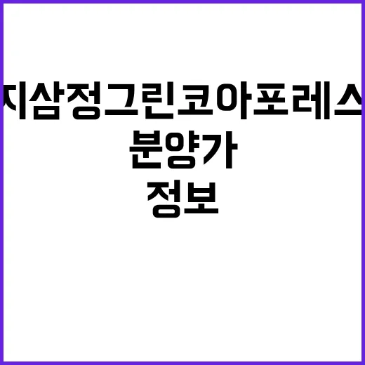 시지 삼정그린코아 …