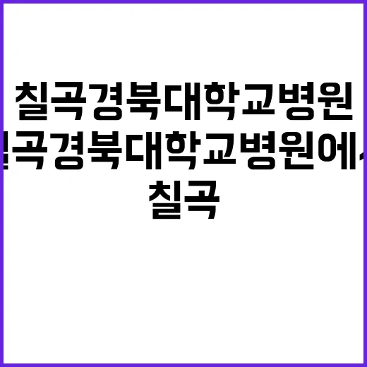 칠곡경북대학교병원 2024년 8월 3차 임시직원 모집공고(약사 업무보조 행정 시설기술(설비))