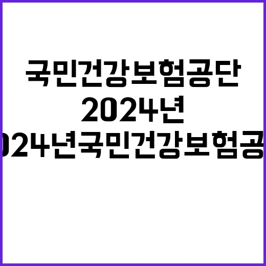 2024년도 하반기 국민건강보험공단 신규직원 채용 공고