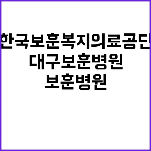 [대구보훈병원] 계약직 임상병리시(단시간) 공개채용