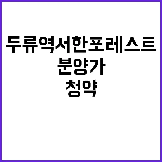 두류역 서한포레스트…