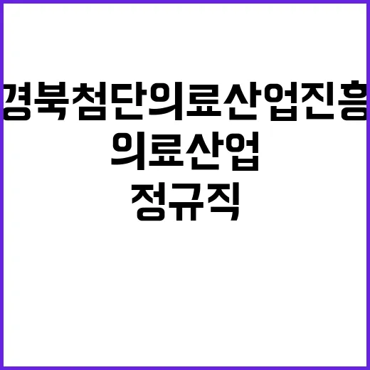 대구경북첨단의료산업진흥재단 전임상센터장 공개모집 재공고