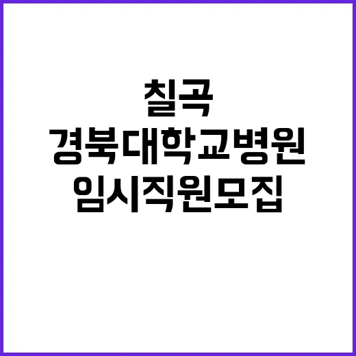 경북대학교병원 비정…