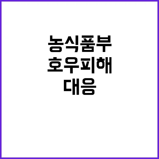 농식품부 “김제 스…