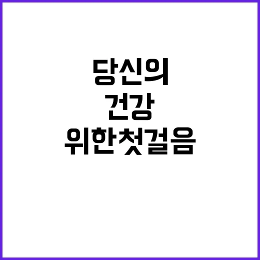 마음건강 당신의 행복을 위한 첫걸음!