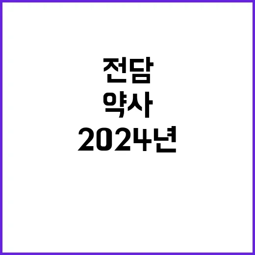 2024년 3월 제3차 임시직원 수시 모집공고(야간전담약사)