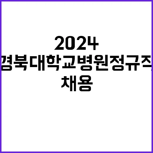 2024년도 약무직 공개채용 수시모집 공고