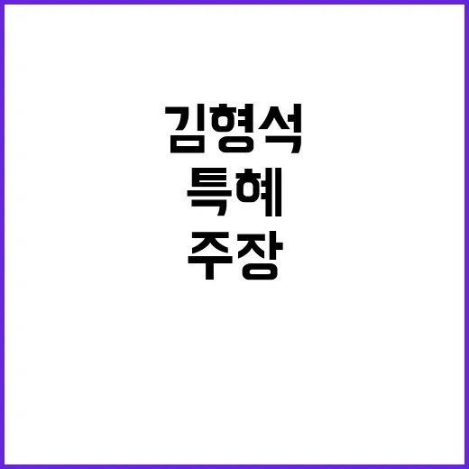 ‘김형석 특혜’ 보…