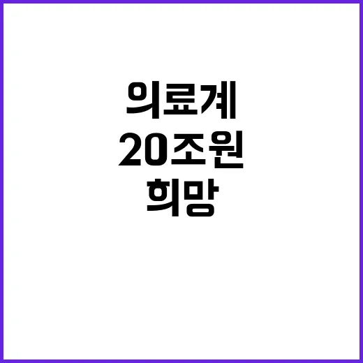 20조 원 투자 의…