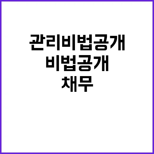 국가채무 관리 비법…