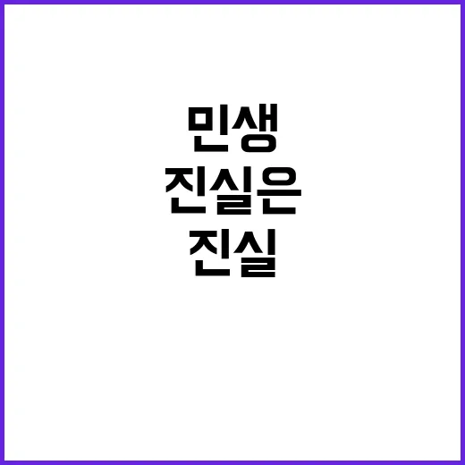 체감 민생 회복 기…