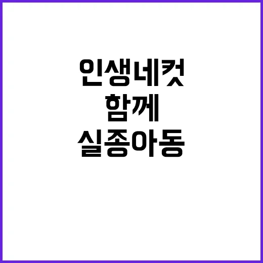 “실종아동 찾기 인…