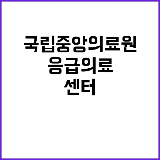 사무행정직 6급(중앙응급의료센터) 채용 공고