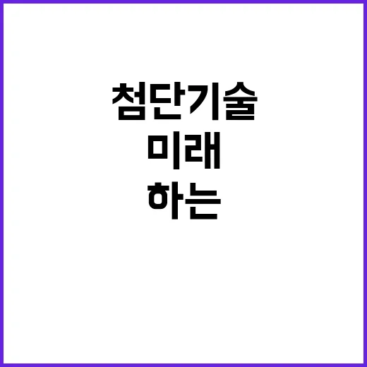 첨단기술 광주와 함…