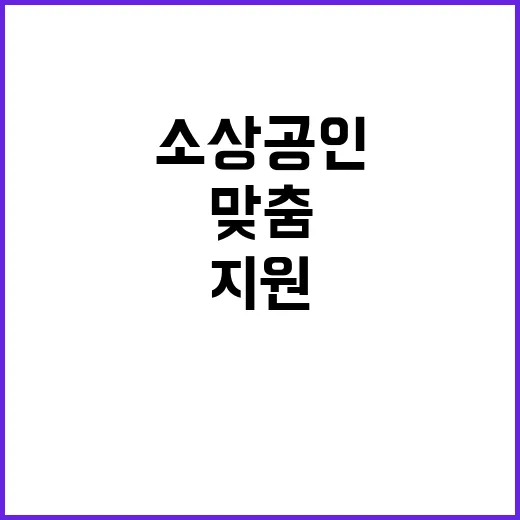 추석 맞춤 지원 소…