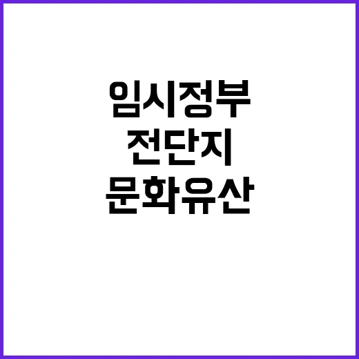 임시정부 전단지 독립운동의 문화유산으로 지정!